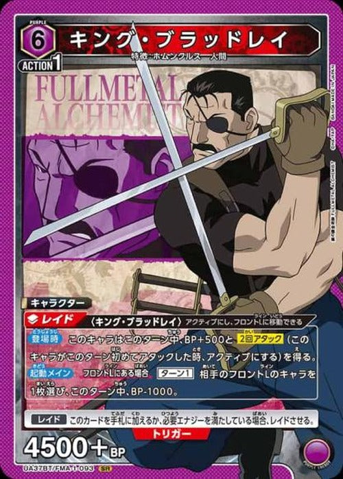キング・ブラッドレイ {UA-UA37BT-FMA-1-093}