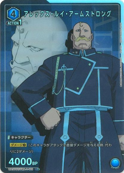 アレックス・ルイ・アームストロング（★） {UA-UA37ST-FMA-1-110-01}