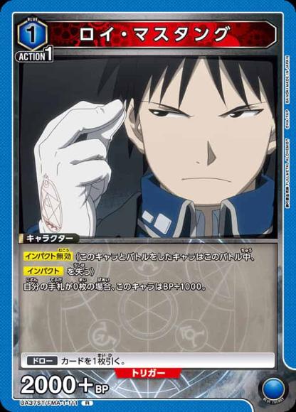 ロイ・マスタング {UA-UA37ST-FMA-1-111}