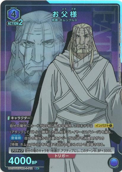 お父様（★） {UA-UA37ST-FMA-1-112-01}