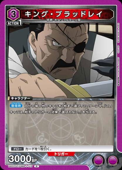キング・ブラッドレイ {UA-UA37ST-FMA-1-113}
