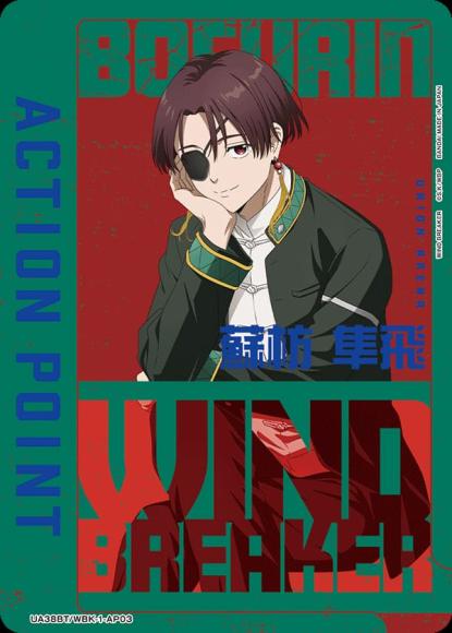 アクションポイントカード(蘇枋 隼飛) {UA-UA38BT-WBK-1-AP03}