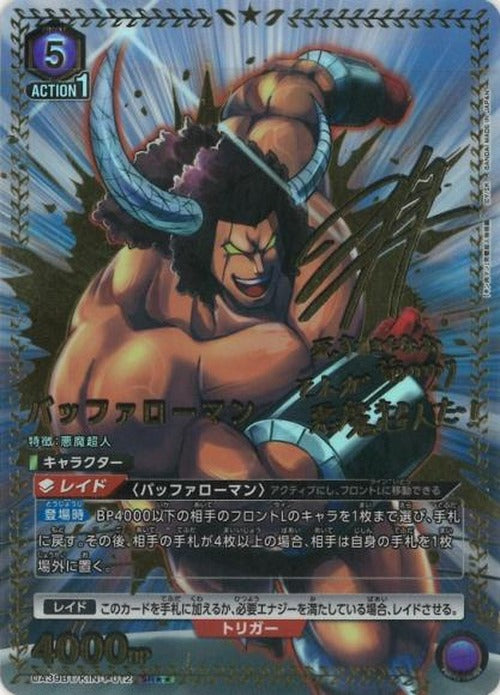 バッファローマン（★★） {UA-UA39BT-KIN-1-012-02}