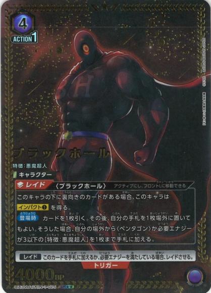 ブラックホール（★★） {UA-UA39BT-KIN-1-015-02}