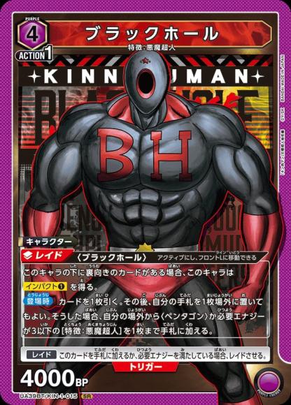 ブラックホール {UA-UA39BT-KIN-1-015}