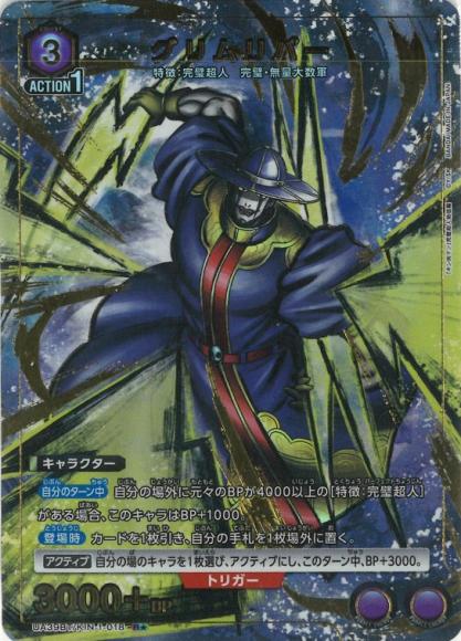グリムリパー（★） {UA-UA39BT-KIN-1-018-01}
