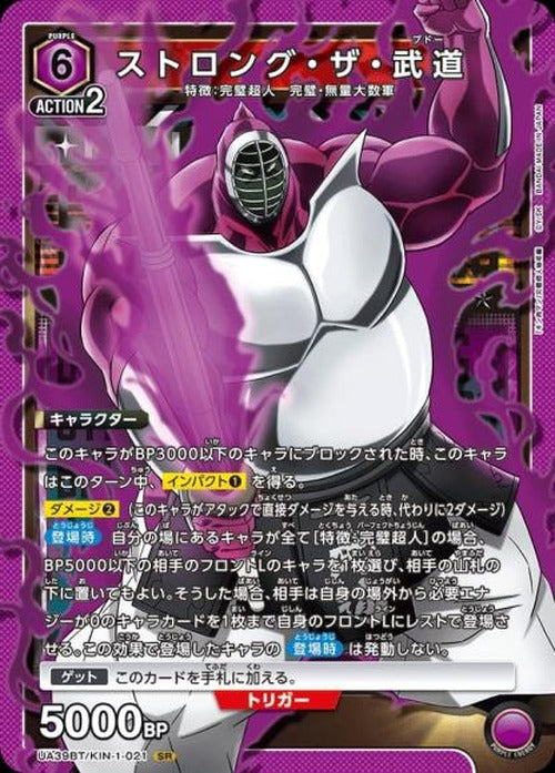 ストロング・ザ・武道 {UA-UA39BT-KIN-1-021}