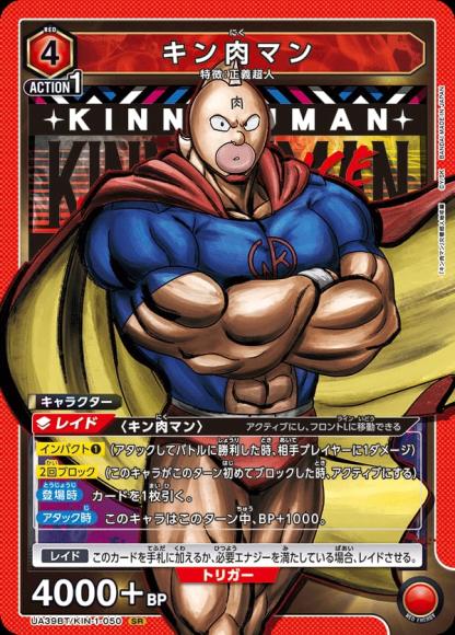 キン肉マン {UA-UA39BT-KIN-1-050}
