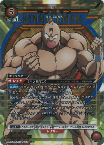 キン肉マン（★） {UA-UA39BT-KIN-1-051-01}