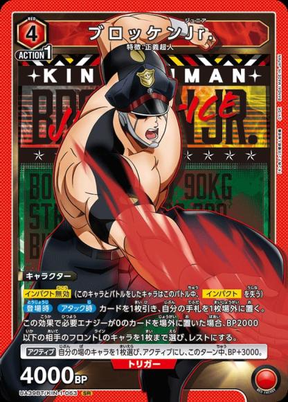 ブロッケンJr. {UA-UA39BT-KIN-1-063}