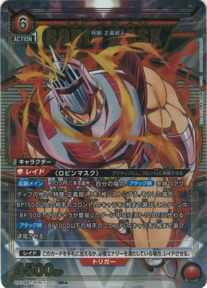 ロビンマスク（★） {UA-UA39BT-KIN-1-071-01}