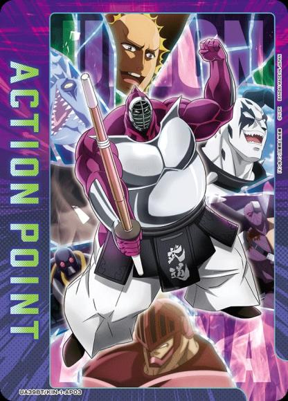 アクションポイントカード(ストロング・ザ・武道) {UA-UA39BT-KIN-1-AP03}