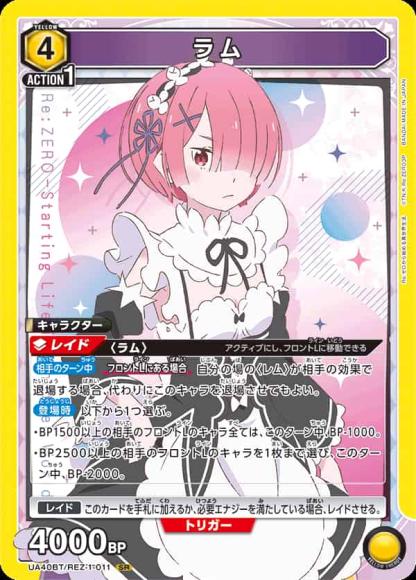 ラム {UA-UA40BT-REZ-1-011}