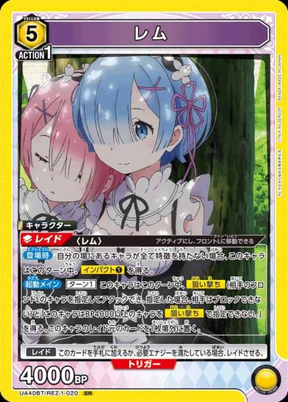 レム {UA-UA40BT-REZ-1-020}