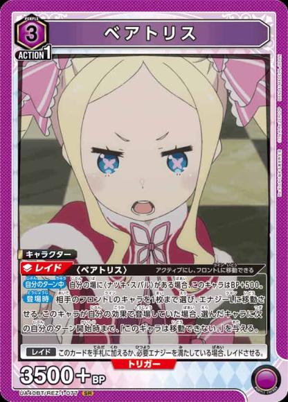 ベアトリス {UA-UA40BT-REZ-1-077}