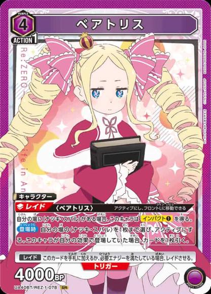 ベアトリス {UA-UA40BT-REZ-1-078}