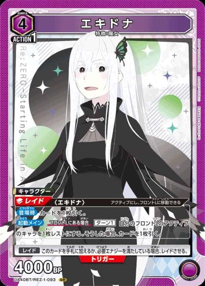 エキドナ {UA-UA40BT-REZ-1-093}