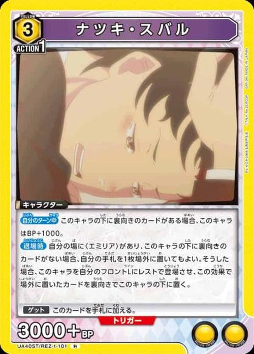 ナツキ・スバル {UA-UA40ST-REZ-1-101}