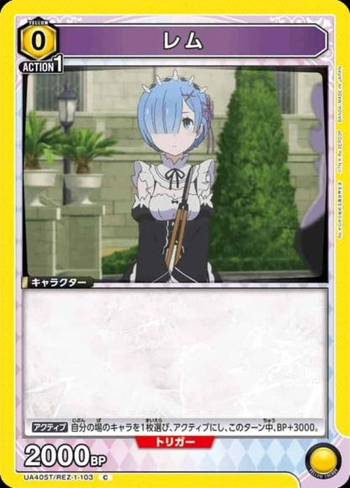 レム {UA-UA40ST-REZ-1-103}