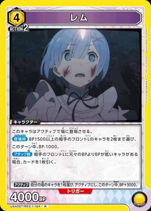 レム {UA-UA40ST-REZ-1-104}
