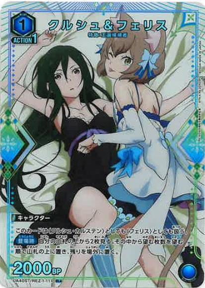 クルシュ＆フェリス(★) {UA-UA40ST-REZ-1-111-01}