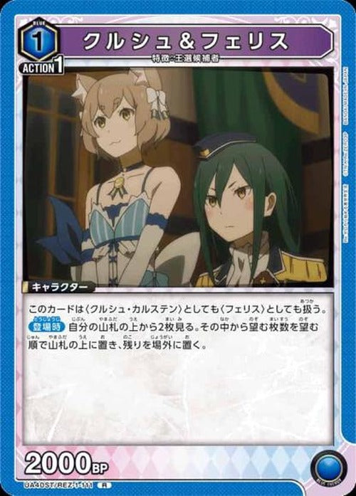 クルシュ＆フェリス {UA-UA40ST-REZ-1-111}
