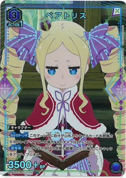 ベアトリス(★) {UA-UA40ST-REZ-1-112-01}