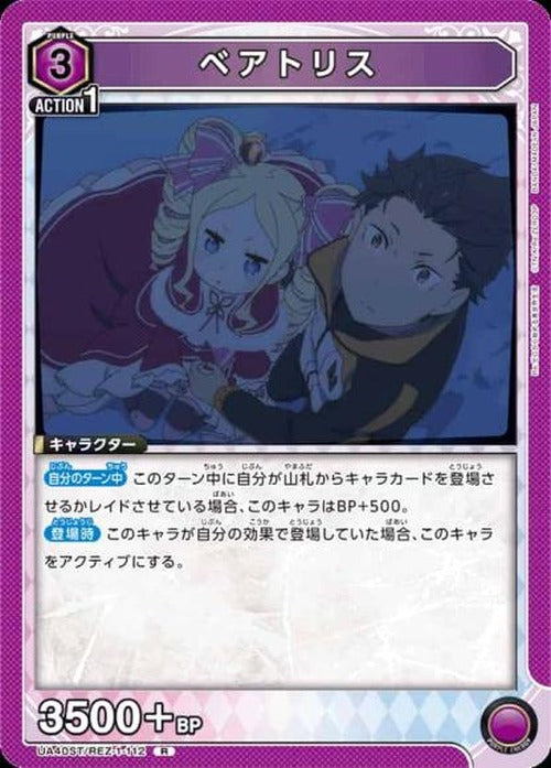 ベアトリス {UA-UA40ST-REZ-1-112}