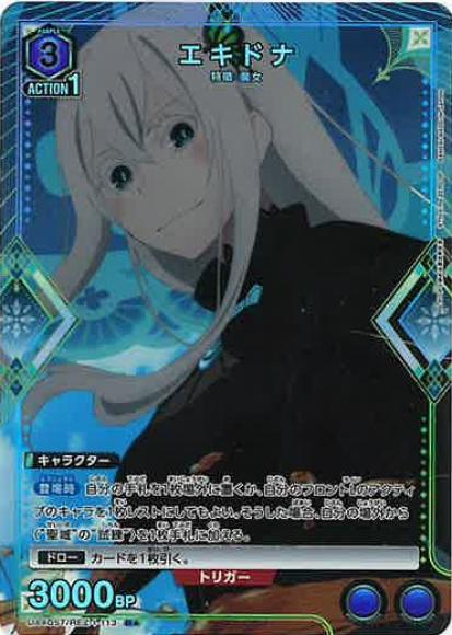 エキドナ(★) {UA-UA40ST-REZ-1-113-01}