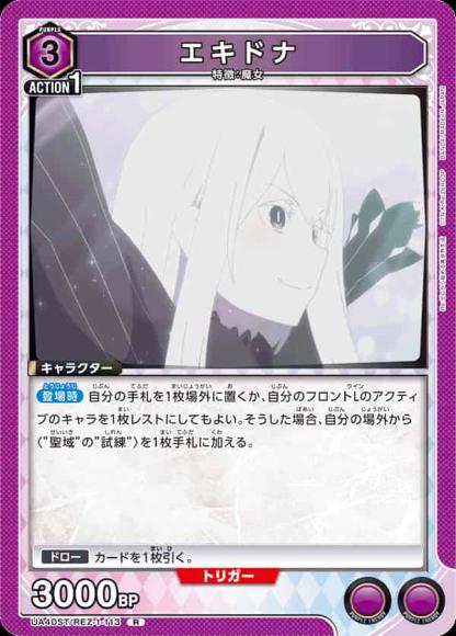 エキドナ {UA-UA40ST-REZ-1-113}