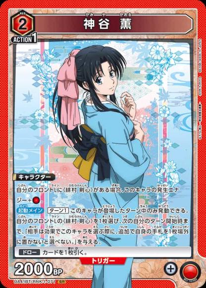 神谷 薫 {UA-UA41BT-RNK-1-071}