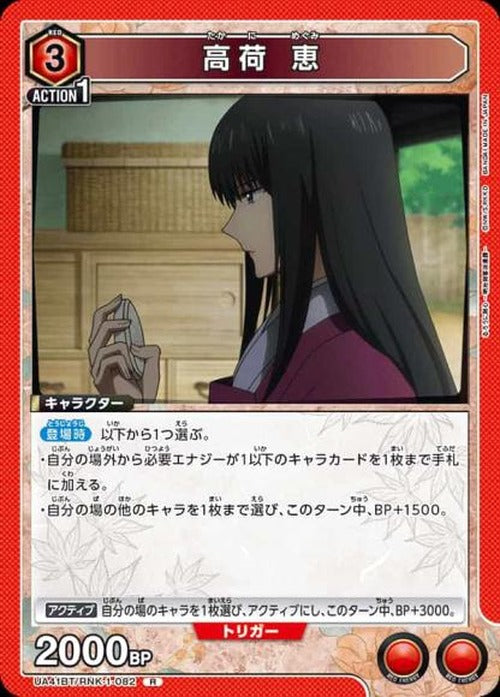 高荷 恵 {UA-UA41BT-RNK-1-082}