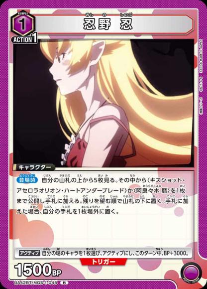 忍野 忍 {UA-UA42BT-MGS-1-045}