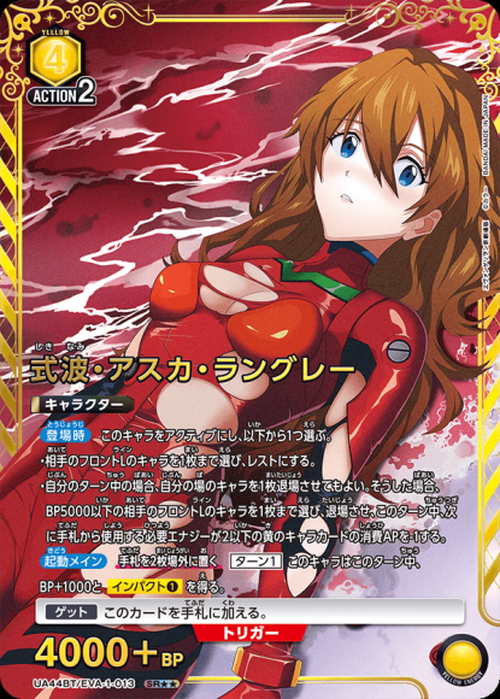 式波・アスカ・ラングレー（★★） {UA-UA44BT-EVA-1-013-01}