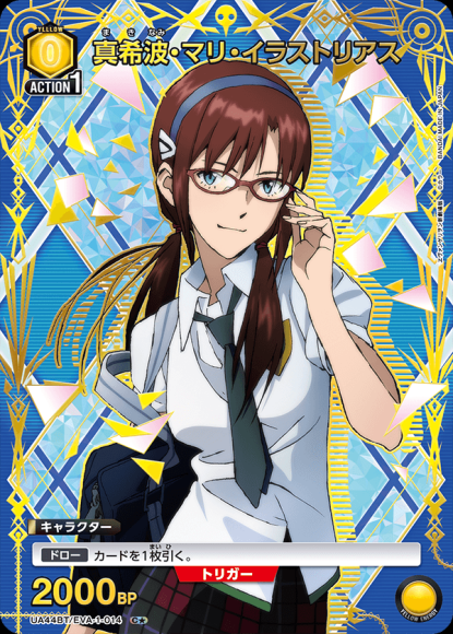 真希波・マリ・イラストリアス（★） {UA-UA44BT-EVA-1-014-01}