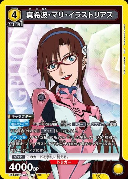 真希波・マリ・イラストリアス {UA-UA44BT-EVA-1-018}