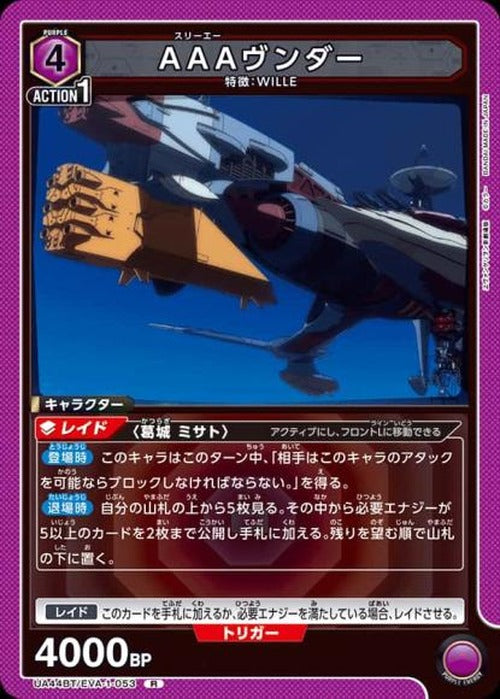 AAAヴンダー {UA-UA44BT-EVA-1-053}