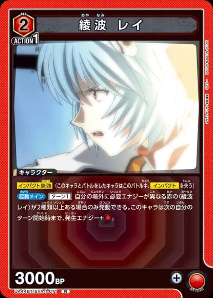 綾波 レイ {UA-UA44BT-EVA-1-071}