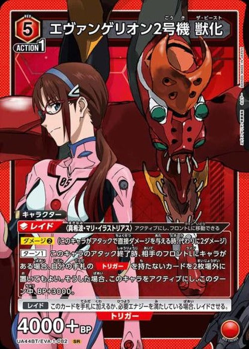 エヴァンゲリオン2号機 獣化 {UA-UA44BT-EVA-1-082}