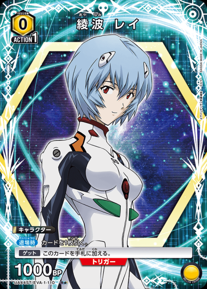 綾波 レイ（★） {UA-UA44ST-EVA-1-110-01}