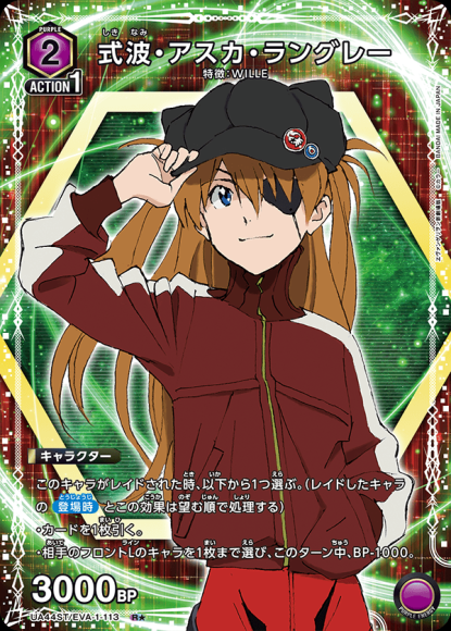 式波・アスカ・ラングレー（★） {UA-UA44ST-EVA-1-113-01}