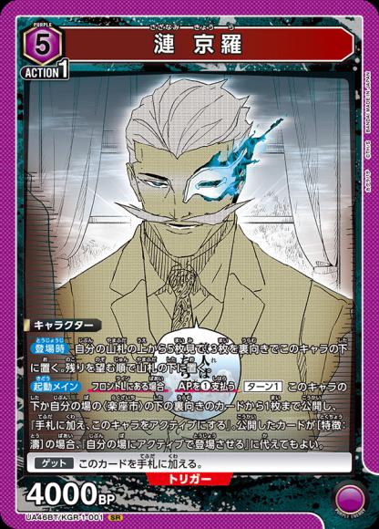 漣 京羅 {UA-UA46BT-KGR-1-001}