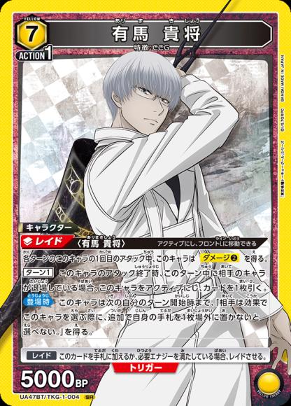 有馬 貴将 {UA-UA47BT-TKG-1-004}