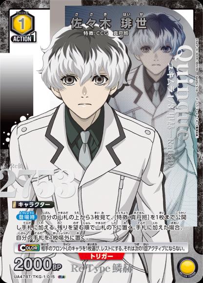 佐々木 琲世（★） {UA-UA47BT-TKG-1-015-01}