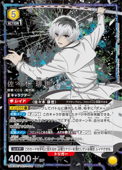佐々木 琲世（★★） {UA-UA47BT-TKG-1-016-01}