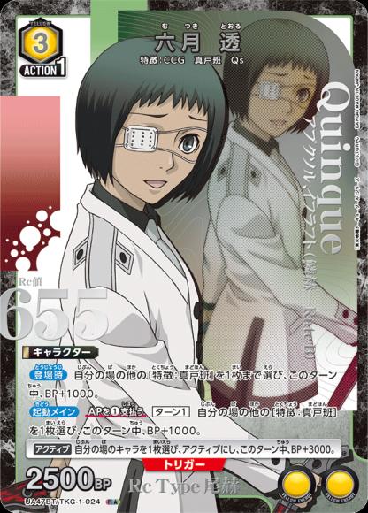 六月 透（★） {UA-UA47BT-TKG-1-024-01}