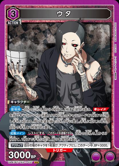 ウタ {UA-UA47BT-TKG-1-037}