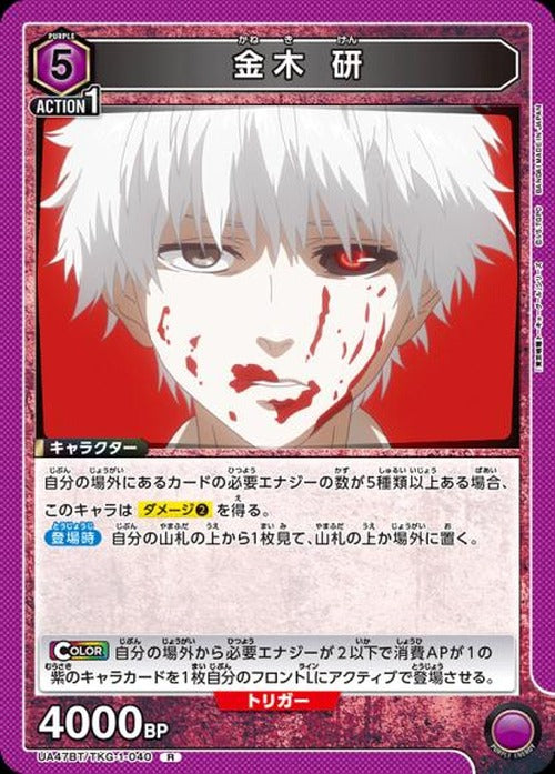 金木 研 {UA-UA47BT-TKG-1-040}
