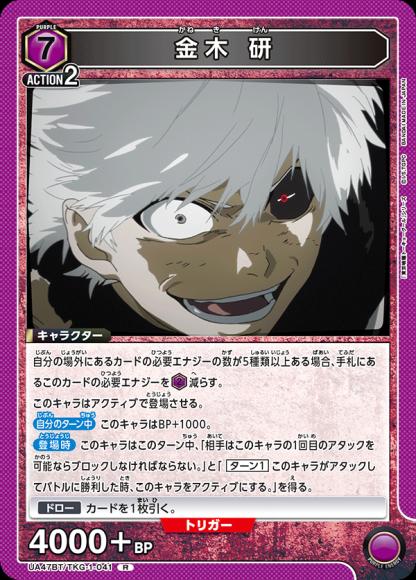 金木 研 {UA-UA47BT-TKG-1-041}