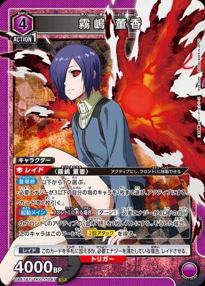 霧嶋 董香 {UA-UA47BT-TKG-1-047}